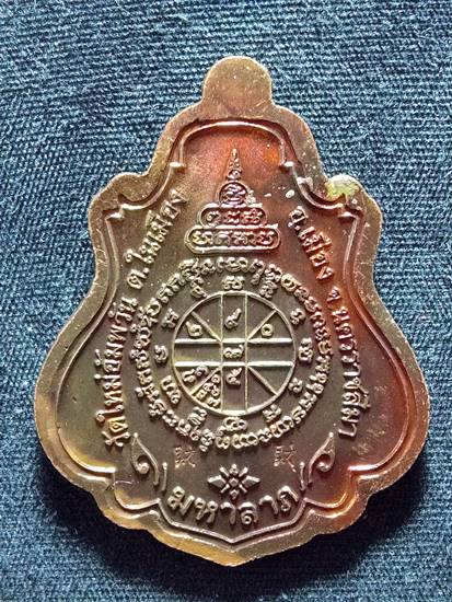 เหรียญหลวงพ่อคูณพิมพ์ปาดตาล"รุ่นมหาลาภ"ปี2554ลงยาสวยๆพระดีปีลึกๆเคาะเดียว399