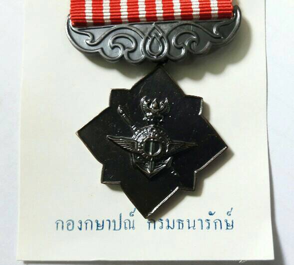 เหรียญพิทักษ์เสรีชน Freeman Safeguarding Medal เคาะแรกเรื่องจบ 