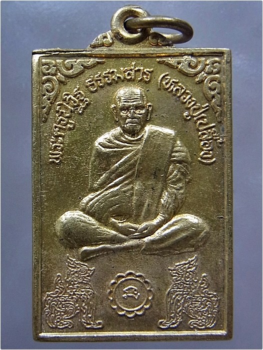 เหรียญสิงห์คู่ หลวงปู่เปลื้อง วัดลาดยาว จ.นครสวรรค์ (พร้อมส่ง ปณ.ด่วน EMS)