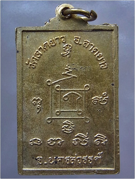 เหรียญสิงห์คู่ หลวงปู่เปลื้อง วัดลาดยาว จ.นครสวรรค์ (พร้อมส่ง ปณ.ด่วน EMS)