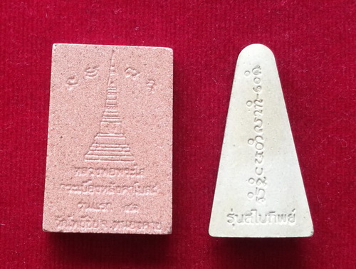 หลวงพ่อพระใส จ.หนองคาย รุ่นสไบทิพย์ ปี49 + รุ่นกระเบื้องโบสถ์ ปี41 รว ม 2 องค์ พร้อมกล่องเดิม