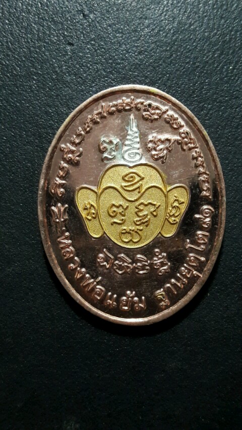 เหรียญนะหน้าทอง เนื้อสามกษัตริย์ หลวงปู่แย้มวัดสามง่าม(2)