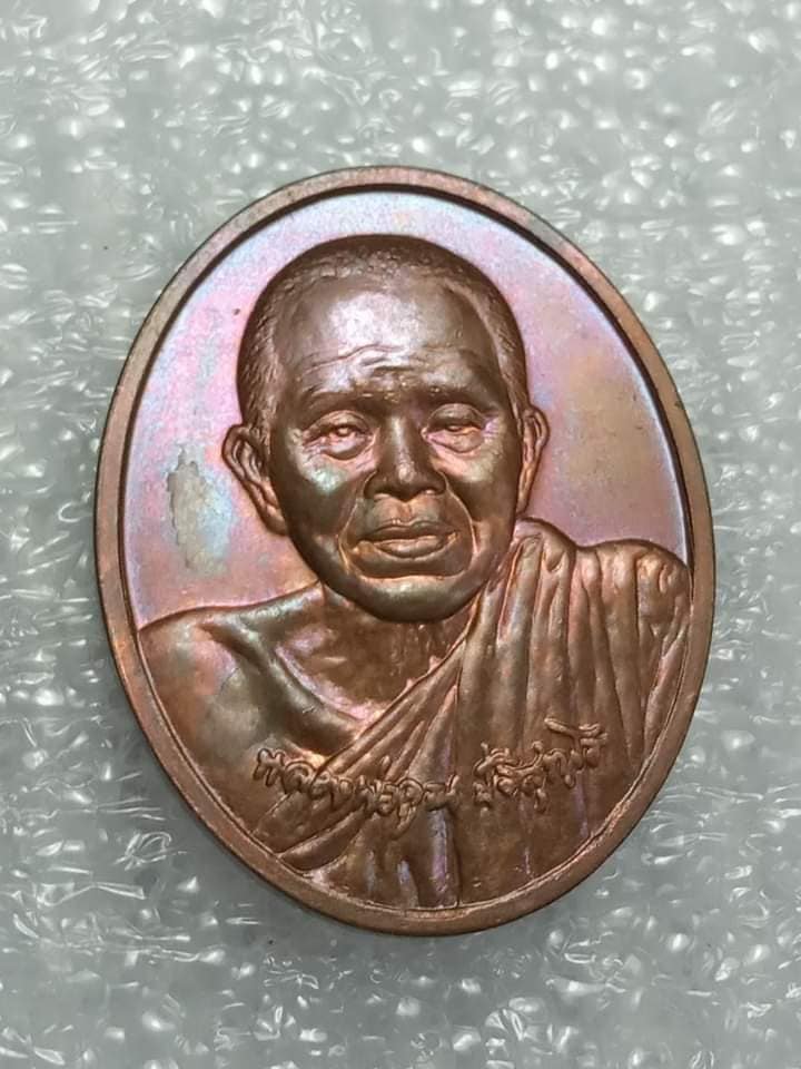 เหรียญหลวงพ่อคูณ รุ่นดีที่สุด