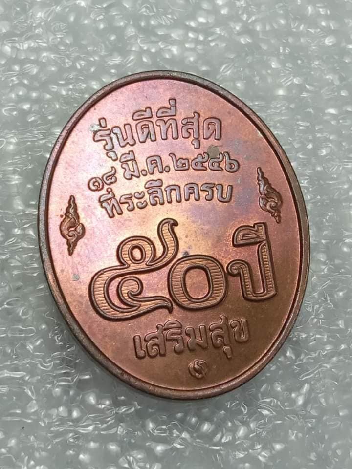 เหรียญหลวงพ่อคูณ รุ่นดีที่สุด