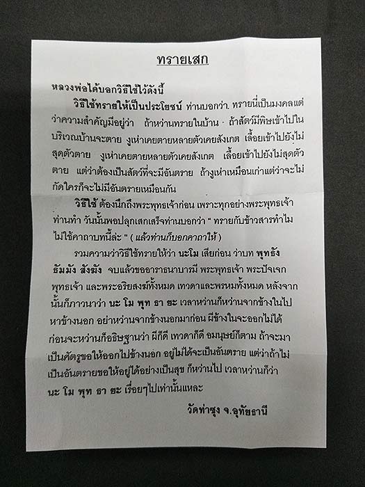 ทรายเสกหลวงพ่อฤาษีลิงดำ วัดท่าซุง พร้อมใบอาราธนา เคาะเดียวครับ