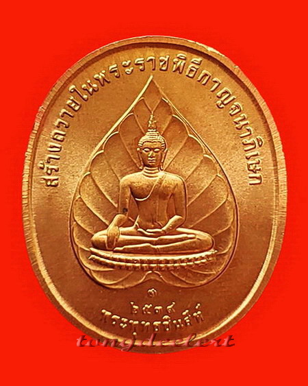 เหรียญในหลวง รัชกาลที่ 9 หลังพระพุทธชินสีห์ พิธีกาญจนาภิเษก ปี 2539 สวยมากค่ะ