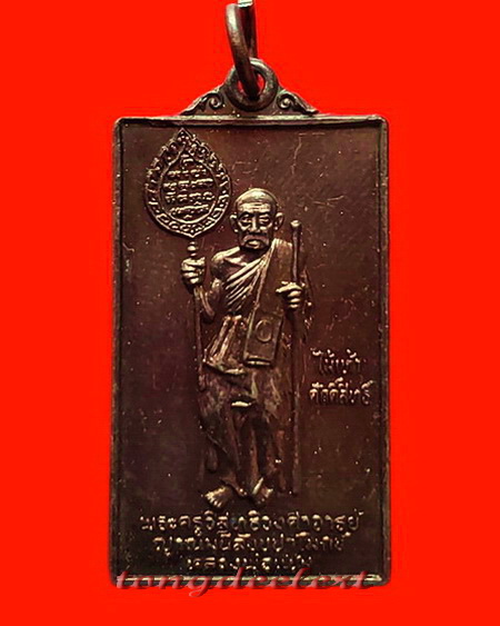 เหรียญหลวงพ่อแช่ม วัดฉลอง จ.ภูเก็ต ที่ระลึกงานสมโภชพระบรมสารีริกธาตุพระมหาธาตุเจดีย์ สวยมากค่ะ