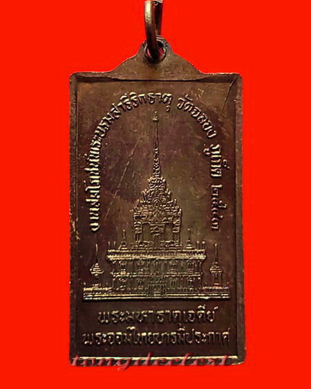 เหรียญหลวงพ่อแช่ม วัดฉลอง จ.ภูเก็ต ที่ระลึกงานสมโภชพระบรมสารีริกธาตุพระมหาธาตุเจดีย์ สวยมากค่ะ