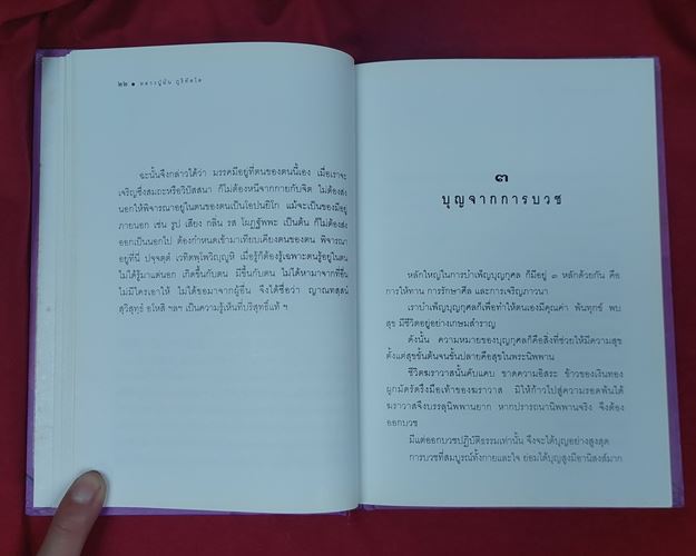 (ปิด59-) หนังสือ บุญมรดกอันเป็นต้นทางแห่งกุศล หลวงปู่มั่น ภูริทัตโต 15x21.5ซ.ม. ปกแข็ง191หน้า (มือ2)