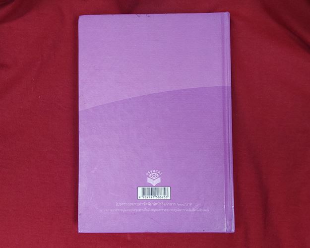 (ปิด59-) หนังสือ บุญมรดกอันเป็นต้นทางแห่งกุศล หลวงปู่มั่น ภูริทัตโต 15x21.5ซ.ม. ปกแข็ง191หน้า (มือ2)