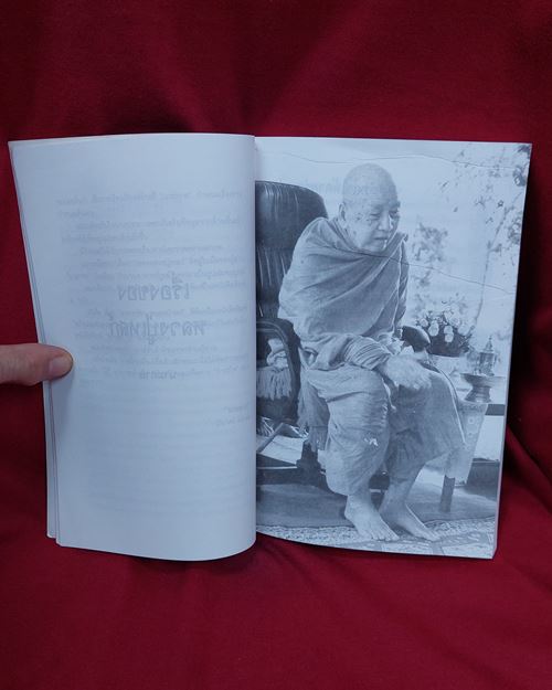 (ปิด69-)หนังสือ เรื่องของหลวงปู่เทสก์ เทสรังสี กว้าง14xยาว21ซ.ม. หนา154หน้า (มือ2สภาพดี)