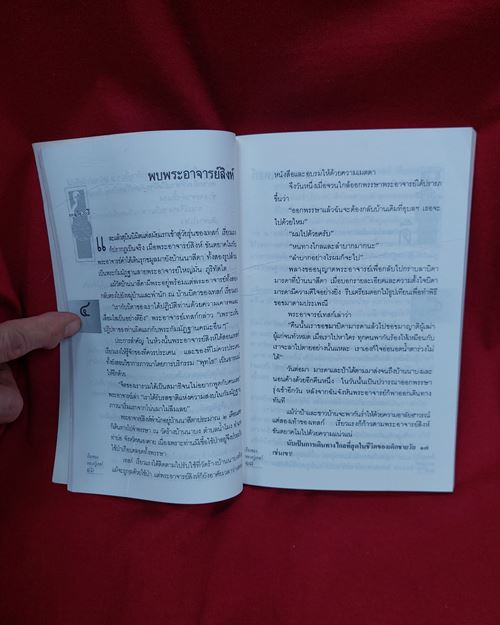 (ปิด69-)หนังสือ เรื่องของหลวงปู่เทสก์ เทสรังสี กว้าง14xยาว21ซ.ม. หนา154หน้า (มือ2สภาพดี)