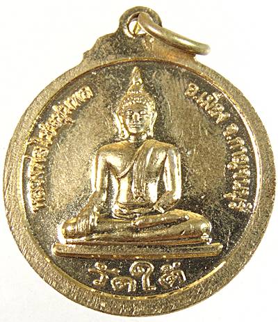 ๒๐ เหรียญหลวงปู่เปลี่ยน วัดใต้ จ กาญจนบุรี