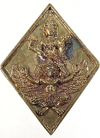 เหรียญข้าวหลามตัดนารายณ์ทรงครุฑ วัดเสาวคนธ์ เพชรบุรี