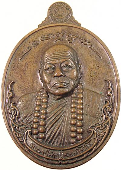 เหรียญมหาอำนาจ88 หลวงปู่คำปั่น วัดป่าโนนสวรรค์ จ ร้อยเอ็ด