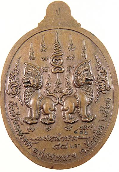 เหรียญมหาอำนาจ88 หลวงปู่คำปั่น วัดป่าโนนสวรรค์ จ ร้อยเอ็ด