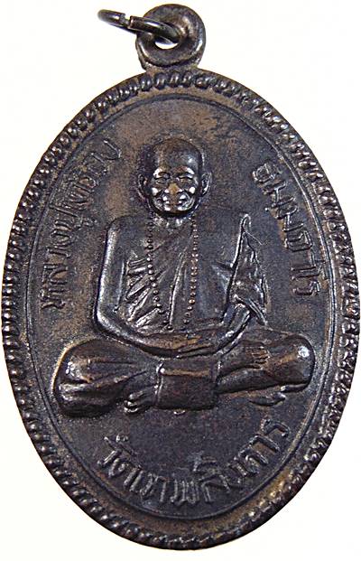 เหรียญหลวงปู่เครื่อง วัดเทพสิงหาร จ อุดรธานี