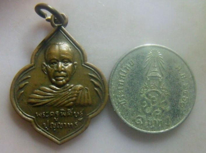 **วัดใจ**เหรียญพระครูพิศิษฐ์ ปุญญาทร (หลวงพ่อจิ่ม) วัดไผ่ล้อม จ.จันทบุรี**หลังยันต์ สวยๆ