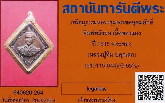 บัตรรับประกันพระแท้