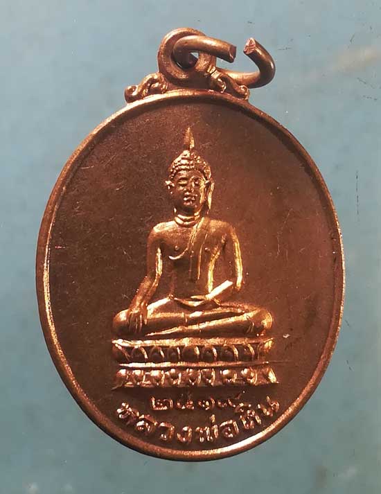 เหรียญปี19 หลวงพ่อหิน - หลวงพ่อมิ่ง วัดดาวดึงษ์ สิงห์บุรี