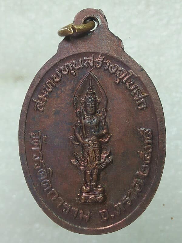 เหรียญพระไพรีพินาศ หลังพระสยามเทวาธิราช ออกวัดวรดิตถาราม ตราด 