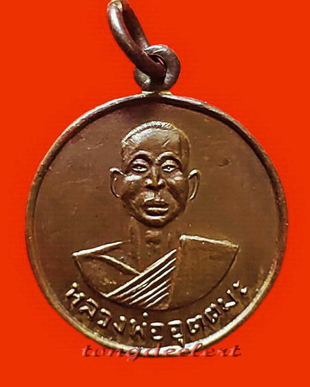 เหรียญหลวงพ่ออุตตมะ วัดวังก์วิเวการาม จ.กาญจนบุรี รุ่น ถ. ออกวัดถาวรวราราม จ.กาญจนบุรี ปี 2521