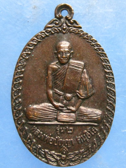 เหรียญหลวงพ่อปัญญา วัดนาคตหลวง ลำปาง รุ่น 2