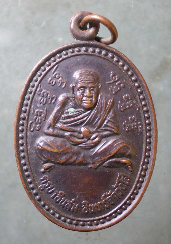 เหรียญปี39 ครูบาอินสม วัดป่าเดื่อ เชียงใหม่