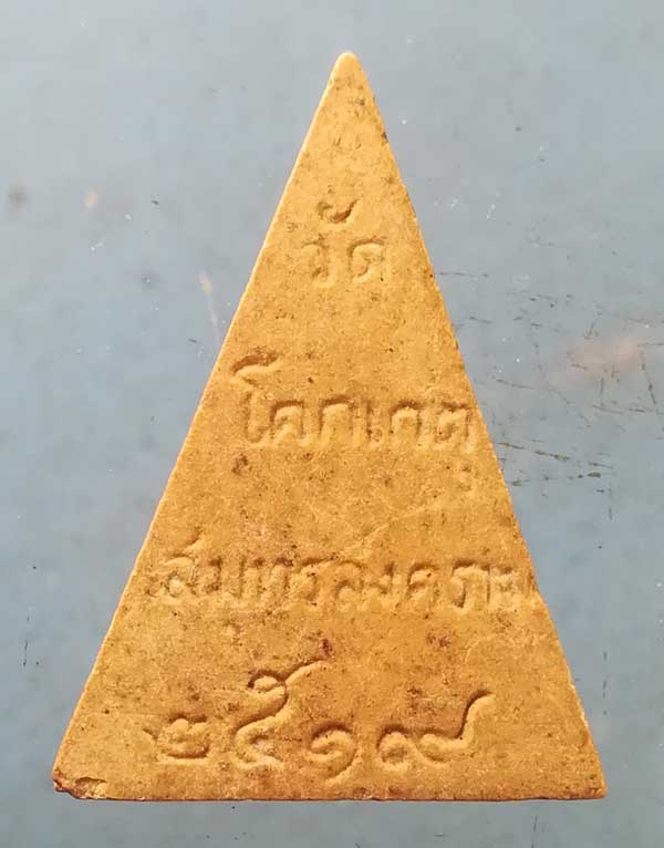 นางพญา ปี19 หลวงพ่อช่อ วัดโคกเกตุ สมุทรสงคราม