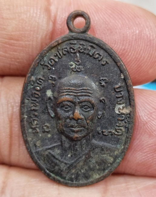 หลวงพ่ออัดวัดบางน้ำจืด 2 เหรียญ 200บาท