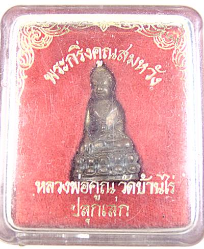 พระกริ่ง หลวงพ่อคูณ รุ่นคูณสมหวัง