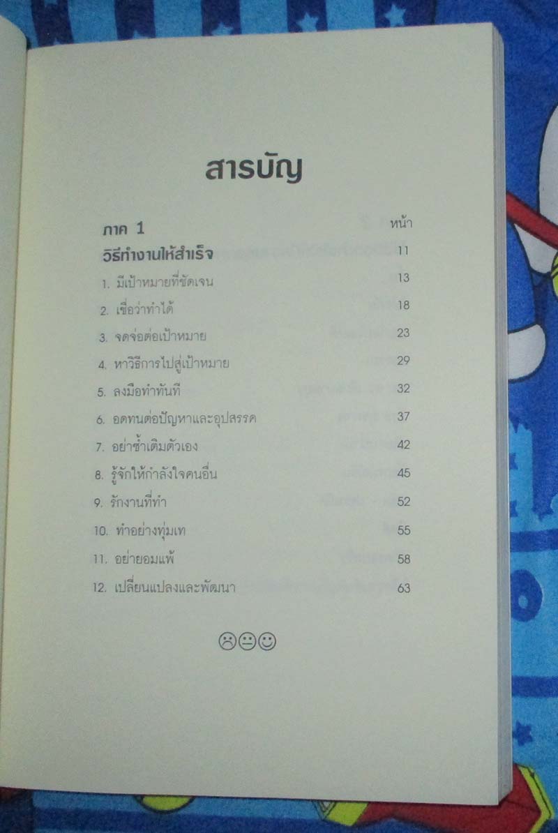  	 หนังสือ กับดักความสุขรุกฆาตความสำเร็จ