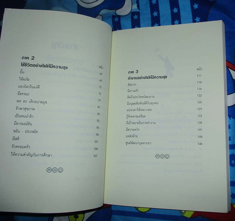  	 หนังสือ กับดักความสุขรุกฆาตความสำเร็จ