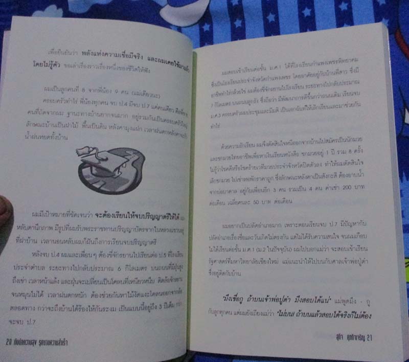  	 หนังสือ กับดักความสุขรุกฆาตความสำเร็จ