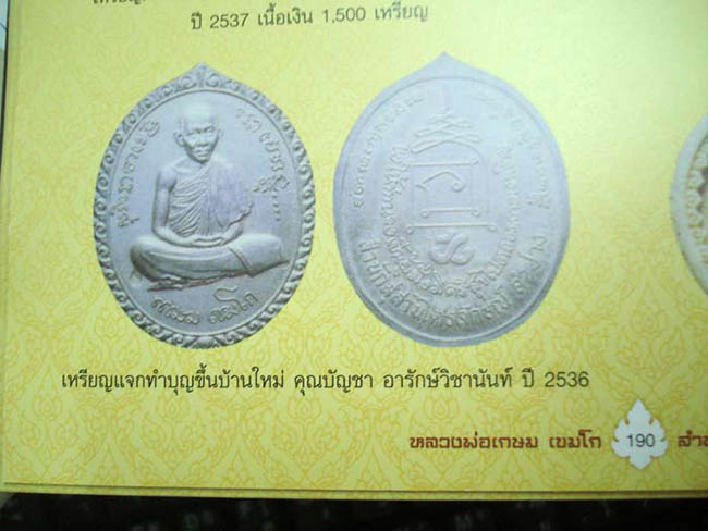 เหรียญจัมโบ้ หลวงปู่เกษม เขมโก ลำปาง