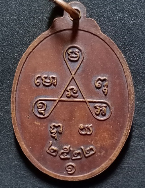 เหรียญหลวงพ่อพวงมาลัย รุ่น 1 วัดทุ่ง ศรีสำโรง สุโขทัย ปี 22 เคาะเดียว