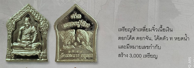 เหรียญห้าเหลี่ยม หลังปลาตะเพียนคู่ เนื้อเงิน หลวงปู่ทิม วัดพระขาว อยุธยา เลี่ยมพร้อมใช้