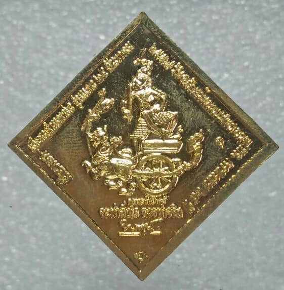 เหรียญกรมหลวงฯ รุ่น เลื่อยยศ เลื่อนตำแหน่ง ครบรอบ 25 ปี วันคล้ายวันสถาปนาสวพ ทร  ปี๕๗ 
