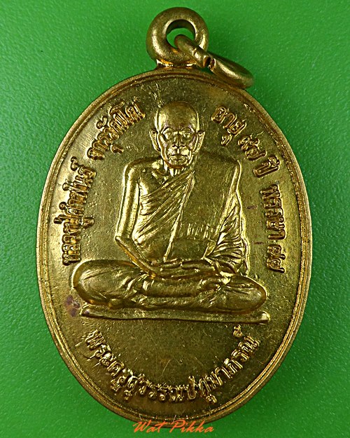 เหรียญหลวงปู่คำพันธ์ วัดหนองบัวสร้าง สกลนคร .5437.