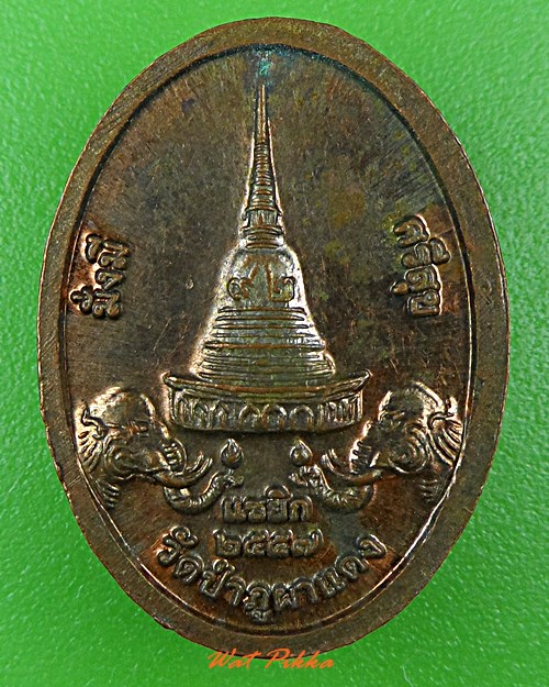 เหรียญหลวงปู่ลี วัดป่าภูผาแดง อุดรธานี .5467.