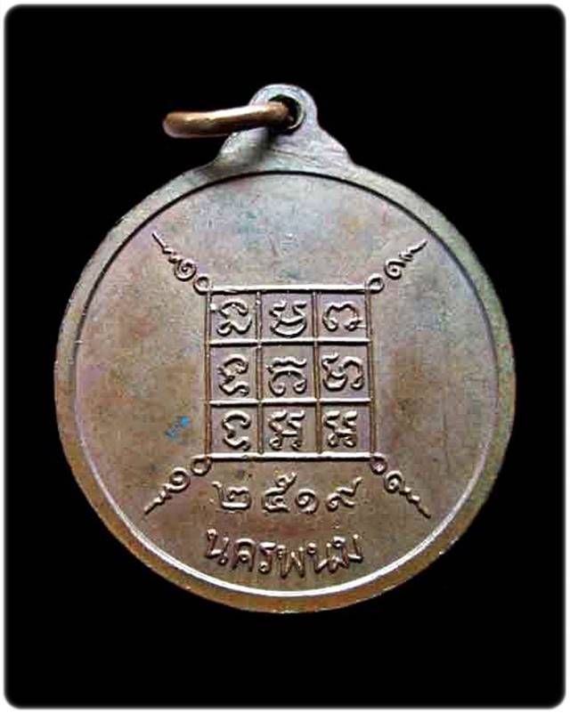 เหรียญ เจ้าอธิการวรณ์ วัดป่าโนนสูงพนอม ปี2519 จ.นครพนม