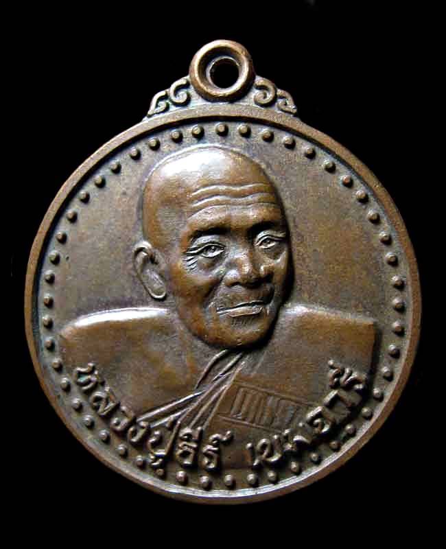 เหรียญหลวงปู่ธีร์ เขมจารี รุ่นมหาโชค 90 ปี อยู่ดีมีสุข วัดป่ามิ่งเมืองพัฒนาราม จ.ขอนแก่น