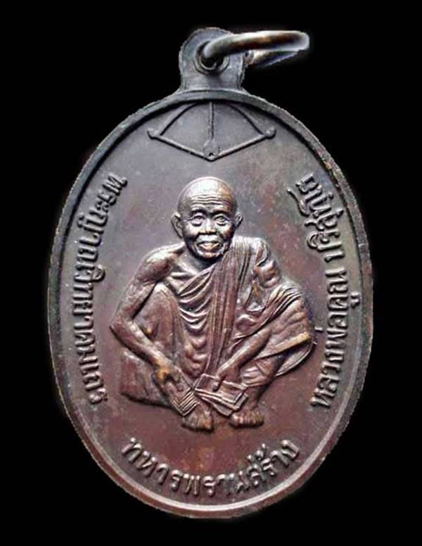 เหรียญหลวงพ่อคูณ ปริสุทโธ ทหารพรานสร้าง ปี2537