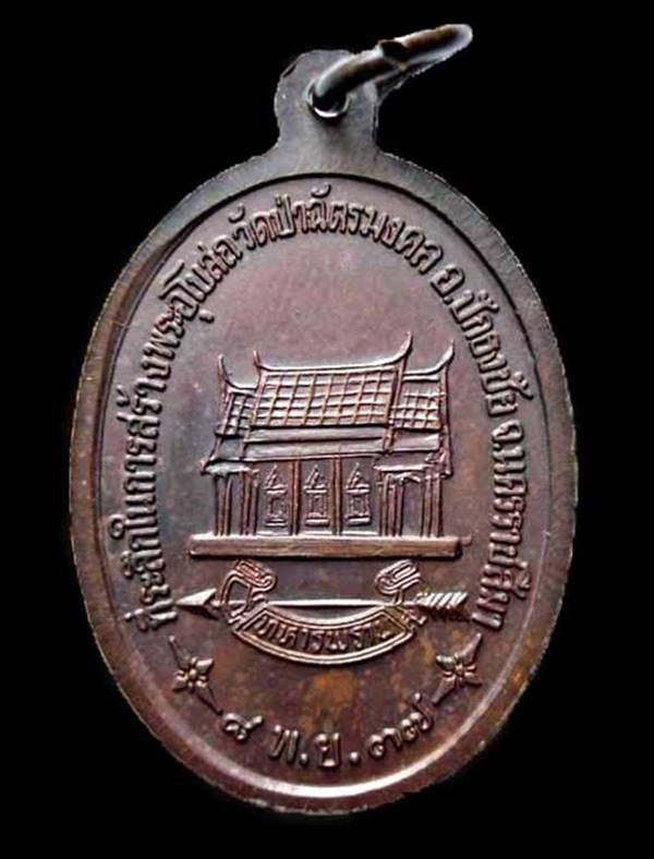 เหรียญหลวงพ่อคูณ ปริสุทโธ ทหารพรานสร้าง ปี2537