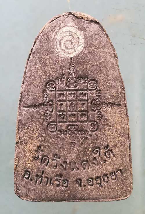 พระผง หลวงพ่อเอื้อน วัดวังแดงใต้ อยุธยา