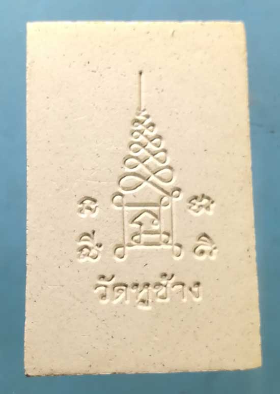 สมเด็จ หลวงพ่อตี๋ วัดหูช้าง นนทบุรี