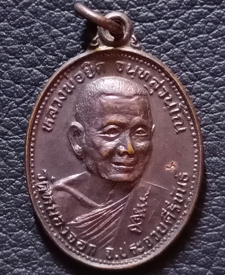 เหรียญ หลวงพ่อยิด วัดหนองจอก สร้างโบสถ์ ปี 2534 เคาะเดียว