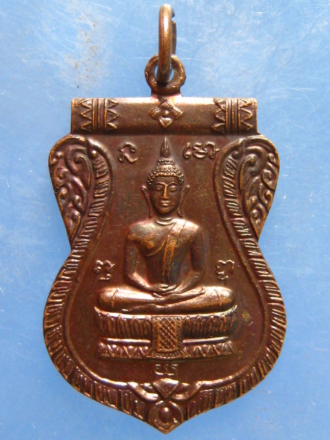 เหรียญหลวงพ่อแล วัดยางตาล นครสวรรค์