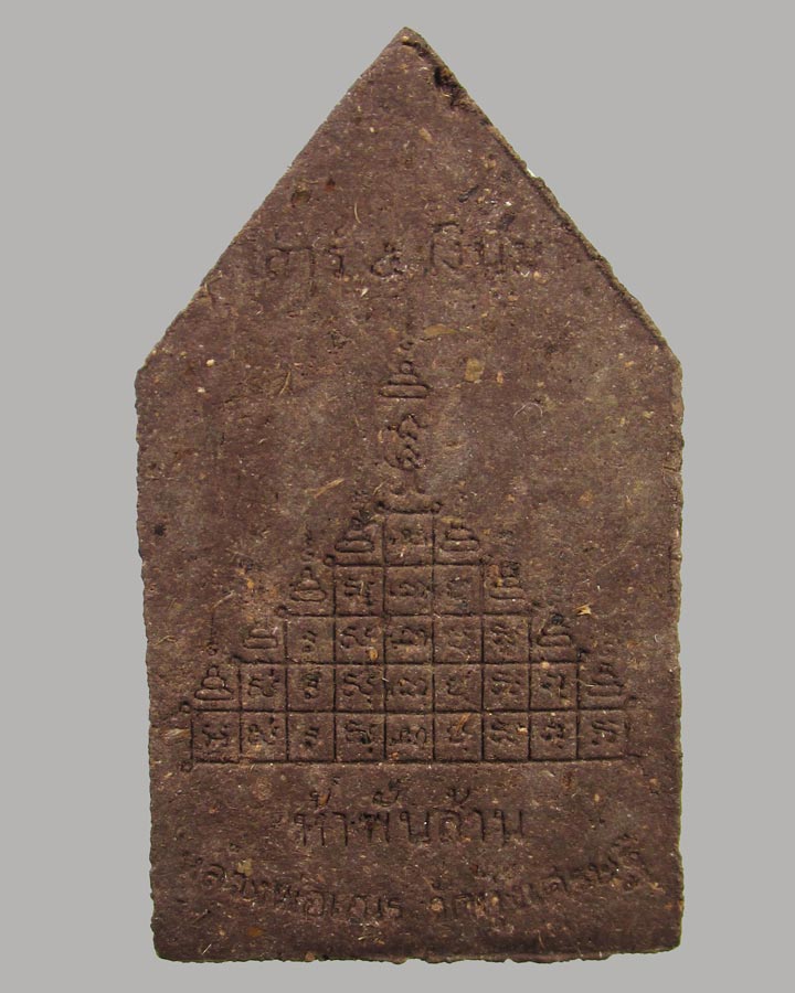 พระยอดขุนพล เสาร์ 5 เงินมาห้าพันล้าน หลวงพ่อเณร วัดทุ่งเศรษฐี ปี 43 หลวงปู่หมุนร่วมเสก.