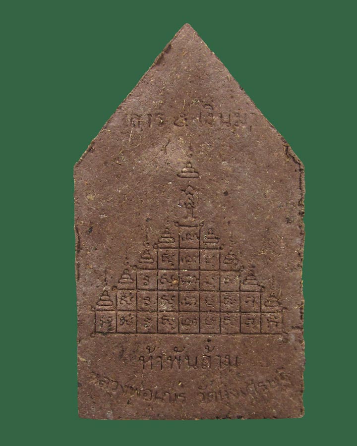 พระยอดขุนพล เสาร์ 5 เงินมาห้าพันล้าน หลวงพ่อเณร วัดทุ่งเศรษฐี ปี 43 หลวงปู่หมุนร่วมเสก.